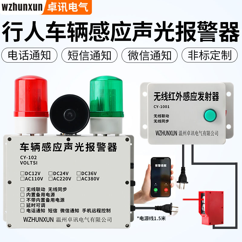 红外人体车辆感应防盗报警器