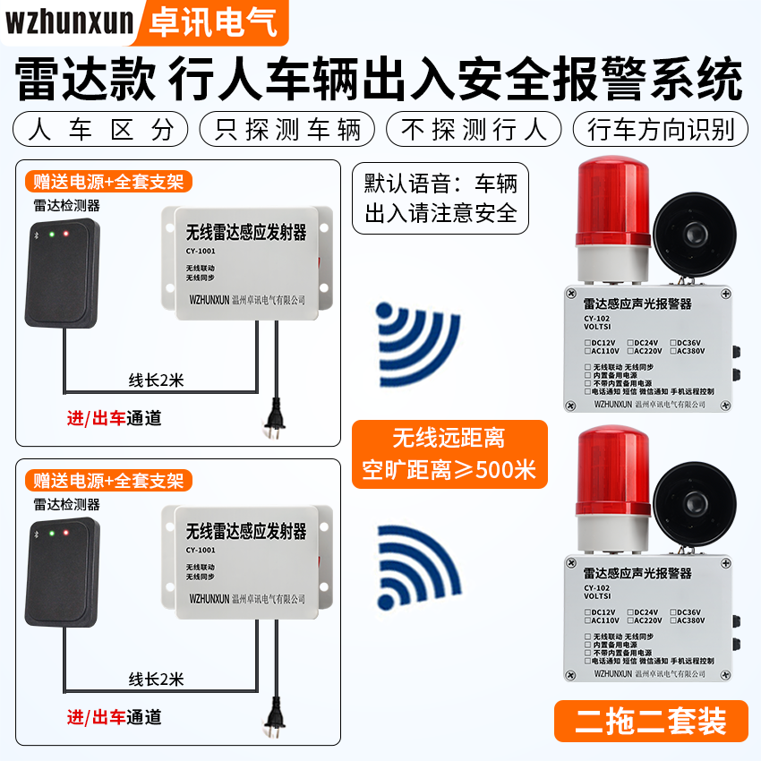 车辆道闸出入口行车安全无线语音声光报警器车库急弯道坡道提醒