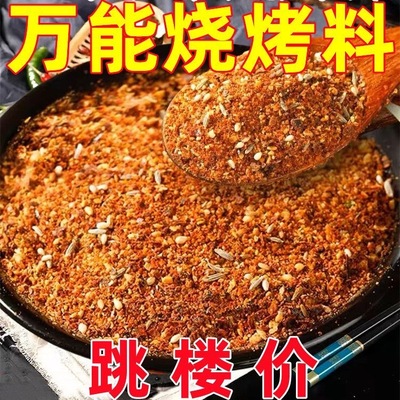 【2斤仅11.6】烧烤料烧烤调料撒料商用孜然粉椒盐粉腌料烤肉蘸料