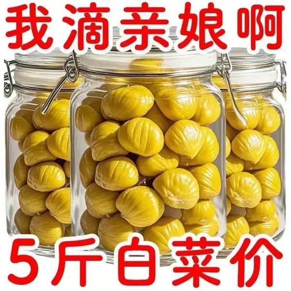 太便宜】板栗仁即食熟栗子甘栗仁真空包装孕妇坚果零食新鲜货整箱