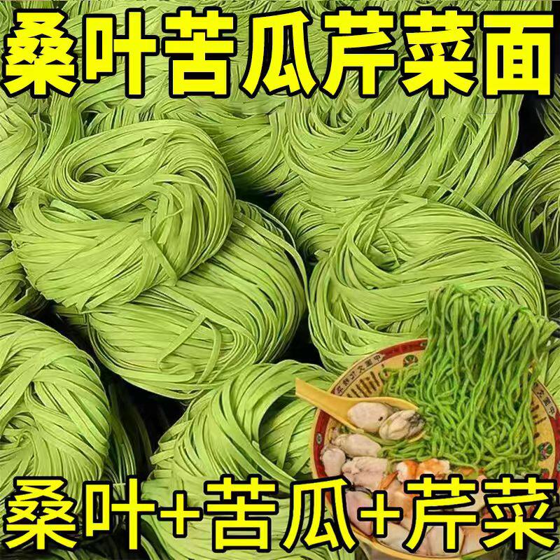 低脂低卡五斤桑叶芹菜面条挂面营养健康粗粮代早餐速食主独立包装