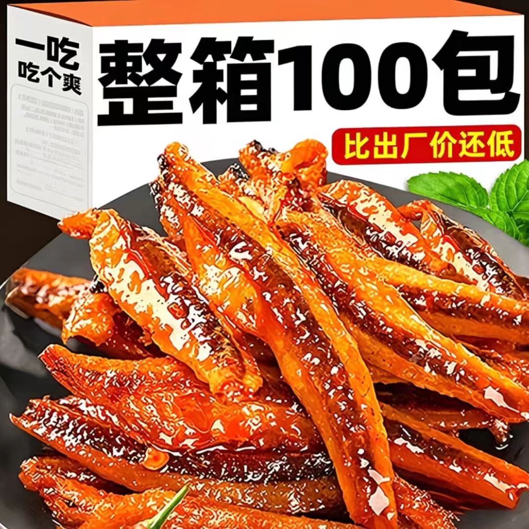 【特价100包】小鱼仔湖南特产鱼干毛毛鱼香辣麻辣解馋零食一整箱