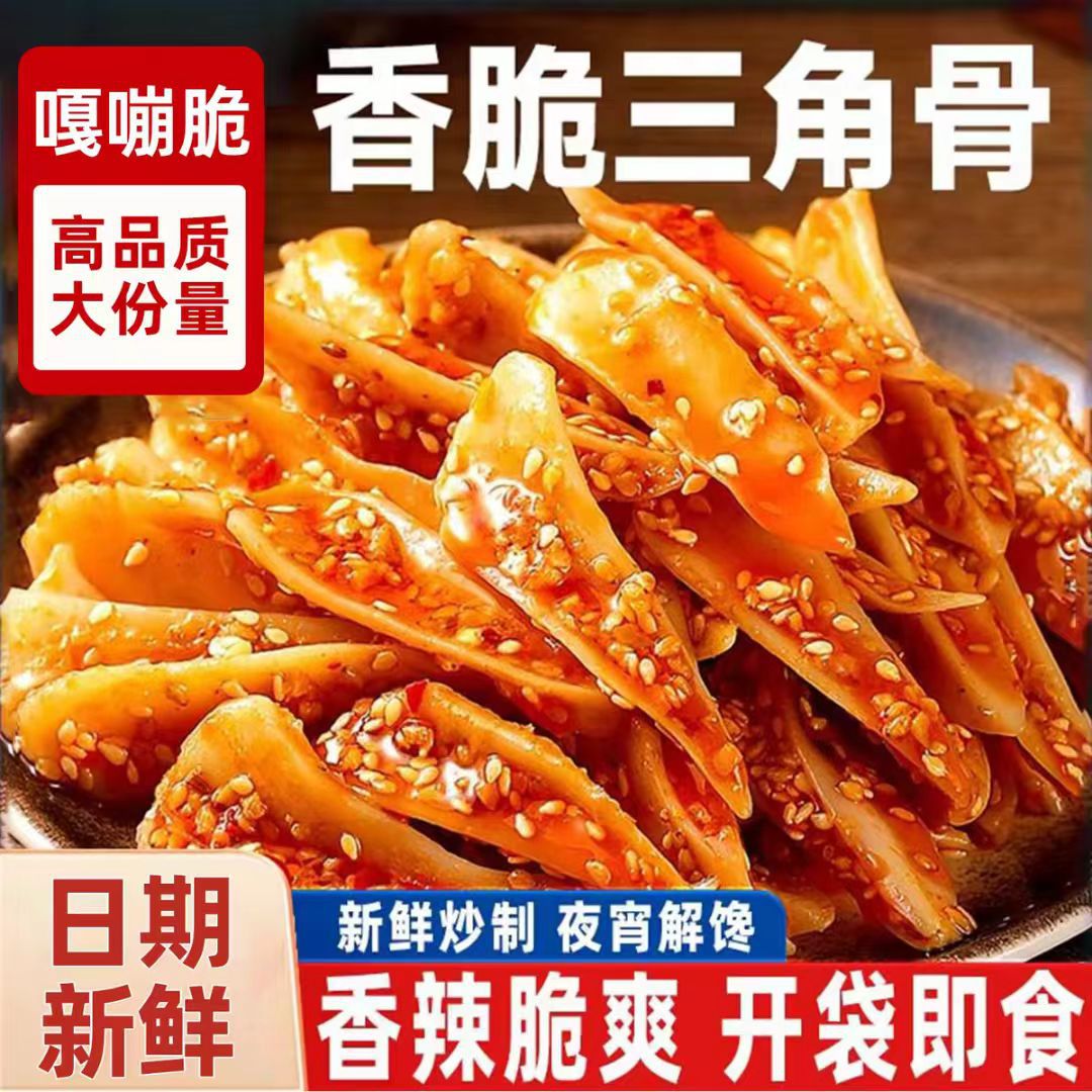 超值6大袋】麻辣三角骨川味孜然椒香辣吃鸡脆骨鸡肉解馋零食1袋