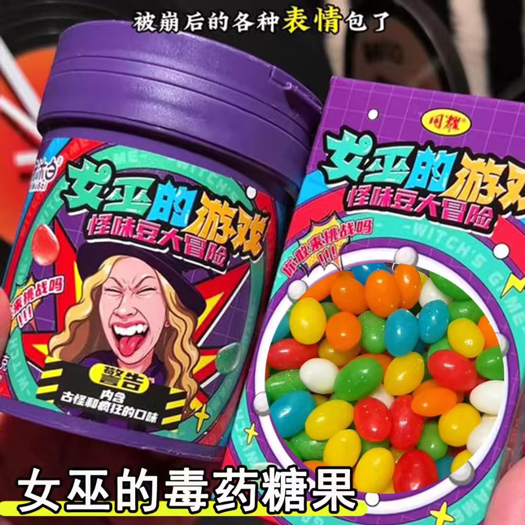 女巫的游戏怪味豆软糖大冒险趣味游戏整蛊转盘重口味团建生日搞怪