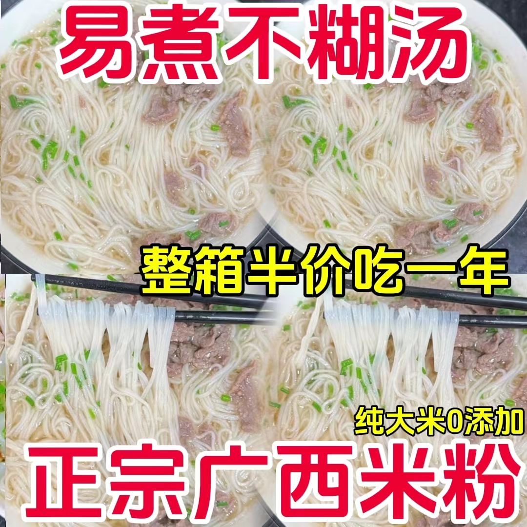 广西石磨手工米粉整箱米线炒米粉细米粉砂锅粉丝约5斤干米粉炒粉