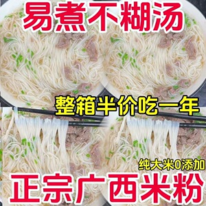 广西石磨手工米粉整箱米线炒米粉细米粉砂锅粉丝约5斤干米粉炒粉