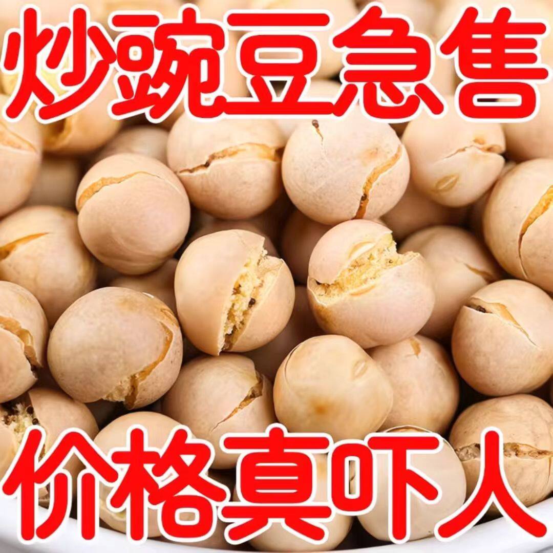 云南特产香酥炒豌豆蚕豆小零食即食胡豆怀旧小吃干炒小豌豆非油炸