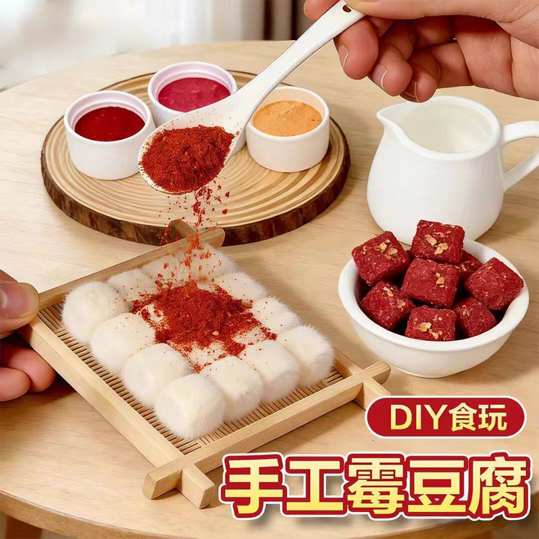 胖超市东来霉豆腐手工玩具diy材料包套装益智玩具儿童互动游戏雪