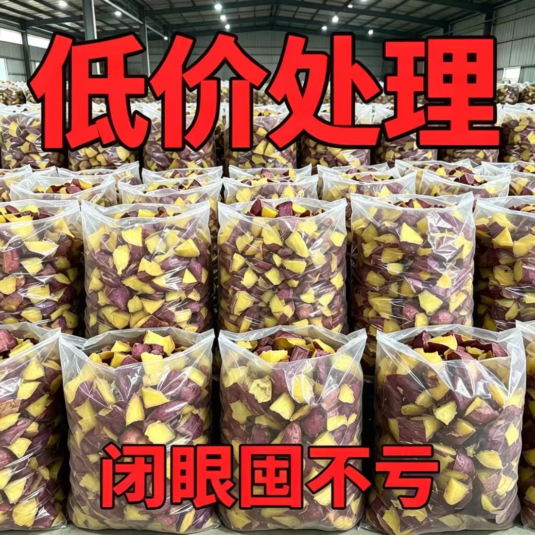 红瑶切块好吃红瑶蜜农家薯干香甜蜜薯带皮地瓜干自制红薯零食碎块