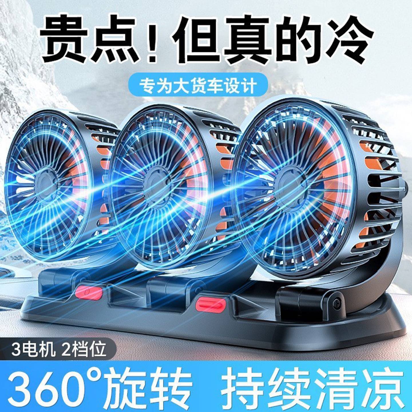 车载风扇24V大货车12V伏车用小面包车强力制冷双头USB汽车电风扇
