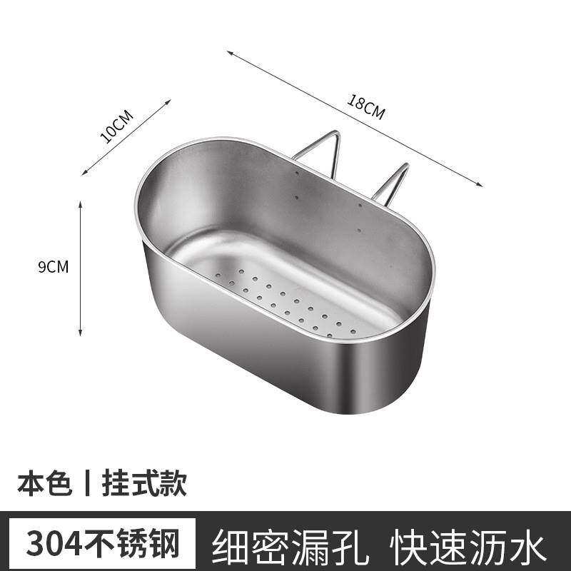 304不锈钢挂钩沥水篮厨房水槽沥水篮过滤剩饭菜洗蔬果置物架免钉