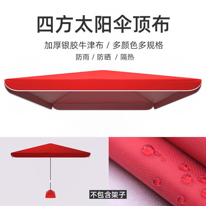 大伞户外摆摊四方米乘米遮阳伞伞布更换x地摊帐篷顶布防雨厚