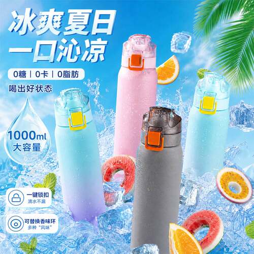 香味杯不漏水玩味瓶果味水杯儿童