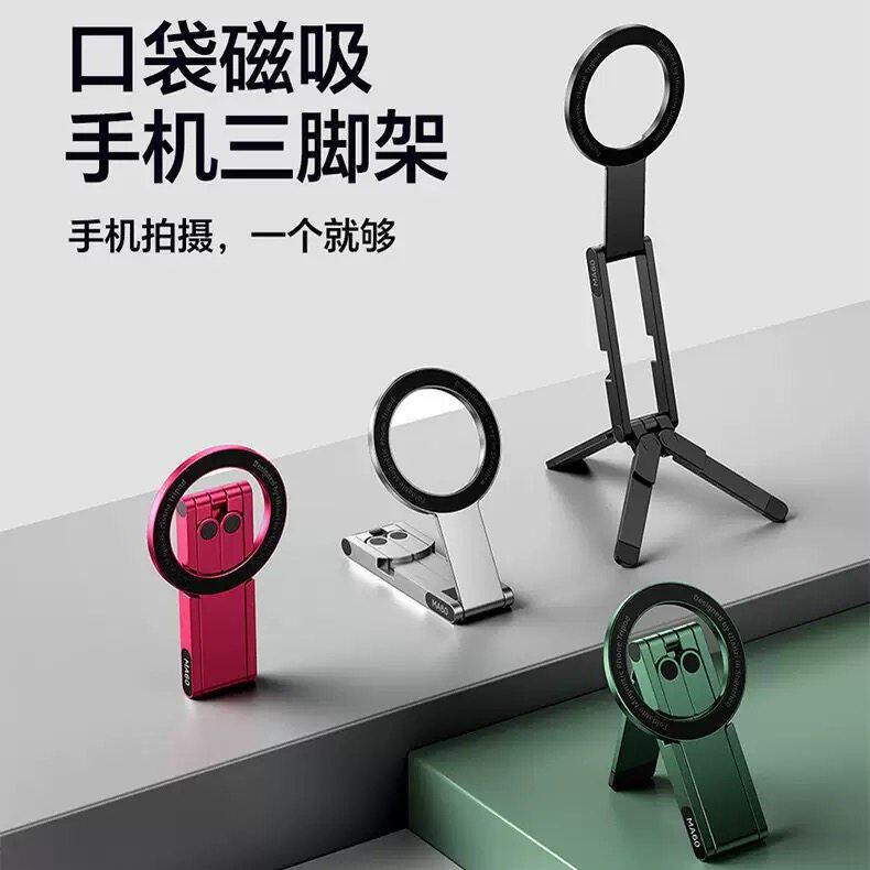 口袋磁吸手机支架多功能折叠桌面三脚架横竖手持拍照摄影直播支架