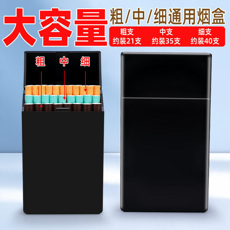 中支烟香盒大容量粗中细三用细支40支装按压翻盖抗压防潮式烟盒