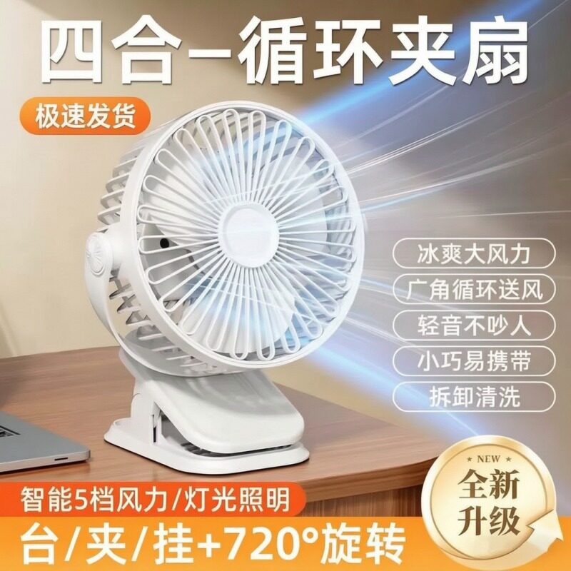 桌面小风扇静音办公室桌上夹式充电风扇小型宿舍制冷婴儿车载夹扇
