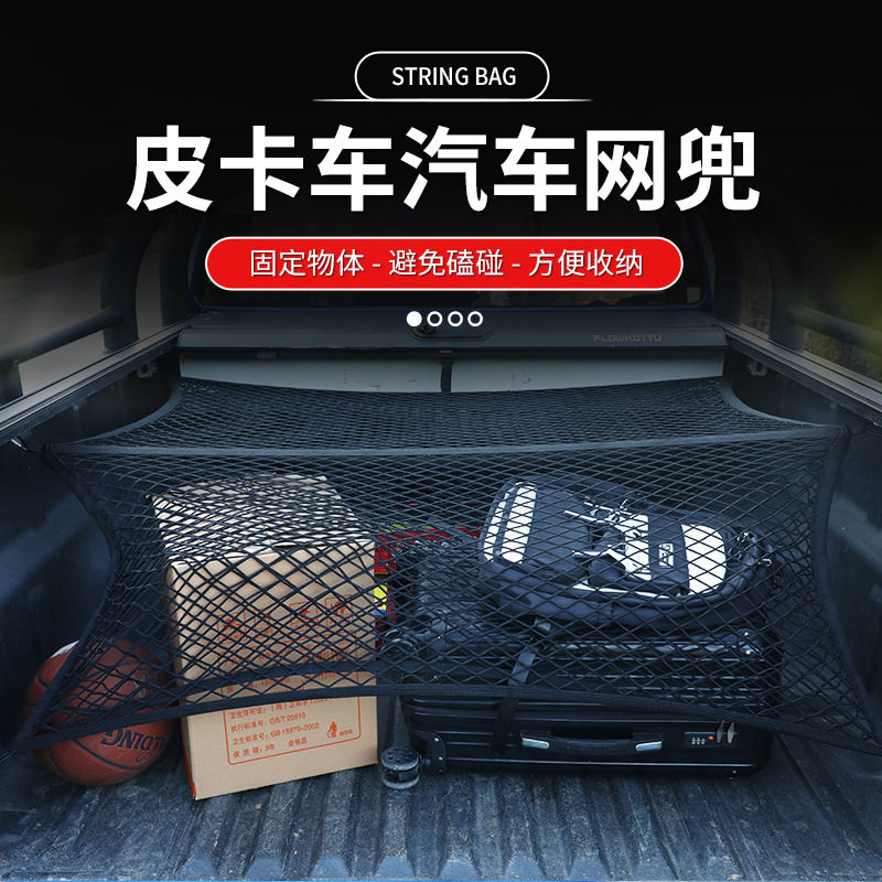 汽车网兜车载后备箱收纳储物网SUV车用行李固定双层弹力网通用型