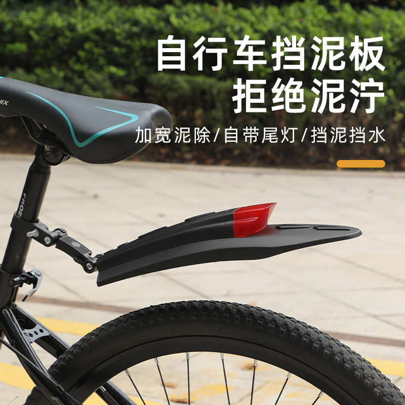 自行车挡泥板儿童山地车12-28寸前后通用全包式加宽防水带尾灯