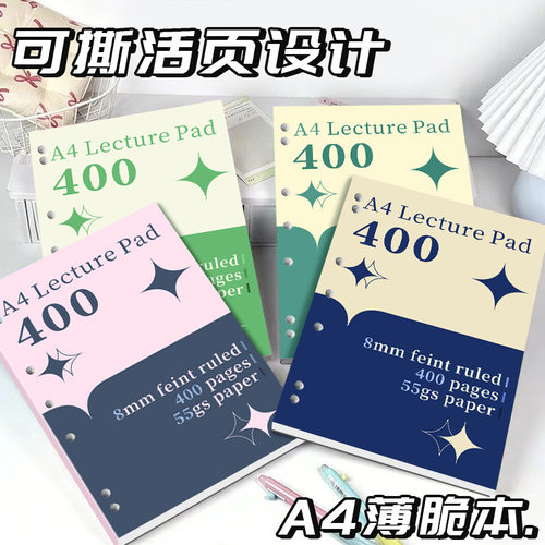 A4薄脆本55g高颜值200页加厚笔记本400页学生草稿本美式分栏笔记
