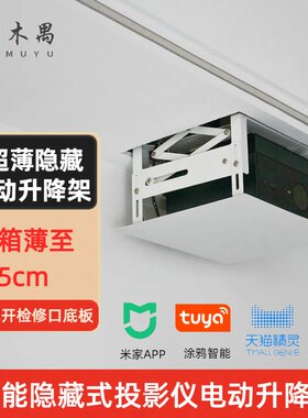 木禺超薄型智能微型投影机升降架