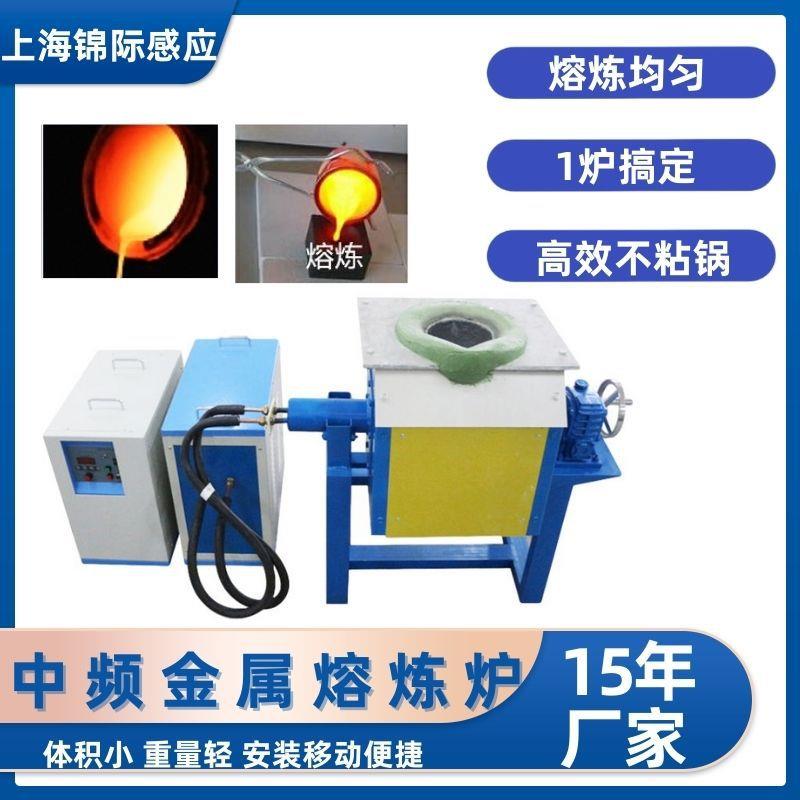厂家供应1-500g中频感应熔炼炉熔铝炉熔铜炉中频炉倾倒式高频炉