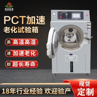高压加速老化试验箱pct高压蒸煮试验机加热老化测试箱蒸汽老化机