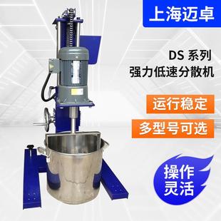 型化工全新数显动态转速变频分散机 DS系列强力低速实验室中式