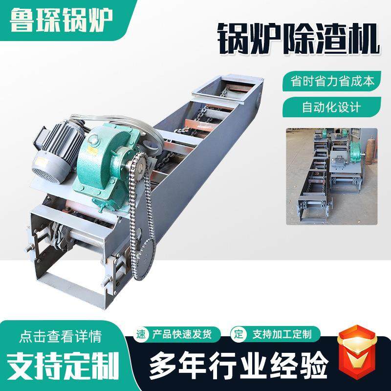 锅炉除渣机热水锅炉配套设备链条式刮板出渣机工业锅炉用除渣机