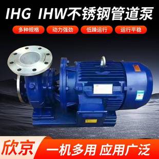 离心泵不锈钢增压泵 IHGIHW不锈钢管道泵耐酸碱化工泵循环立式
