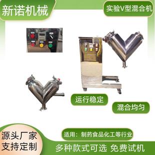 5L10L不锈钢V型混合机实验室小型混合机干粉搅拌机小型搅拌机