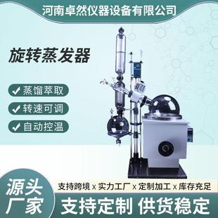 RE系列升降式 旋转蒸发仪10L20L实验室蒸馏提纯结晶大型旋转蒸发器