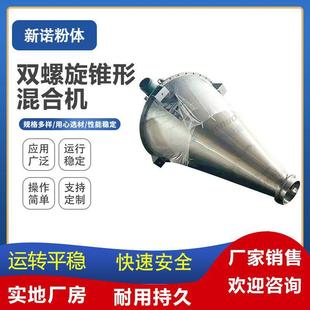 饲料混合机双螺旋锥形混合机湿料搅拌机粘性物料搅拌机
