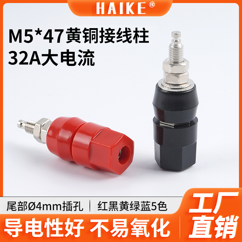 HAIKEM5*47接线柱一体黄铜接地柱