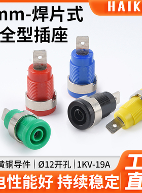 4mm黄铜香蕉插座/安全型耐高压/12mm面板开孔/M4接线端子1KV-19A