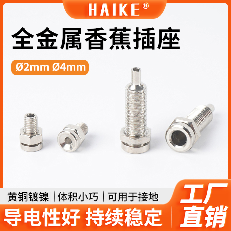 【2个装】2mm 4mm全金属香蕉插座/黄铜接线柱/M4M6接地柱