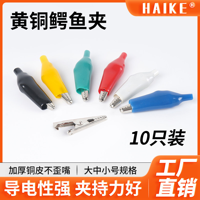 10只价/黄铜鳄鱼夹/软护套测试夹/小中大号/电源物理实验充电夹子