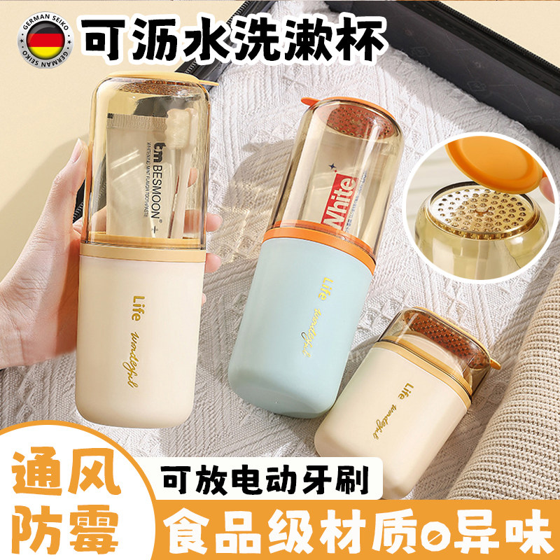 德国旅行洗漱杯可携式防霉抗菌电动牙刷收纳盒漱口杯套装高级感轻