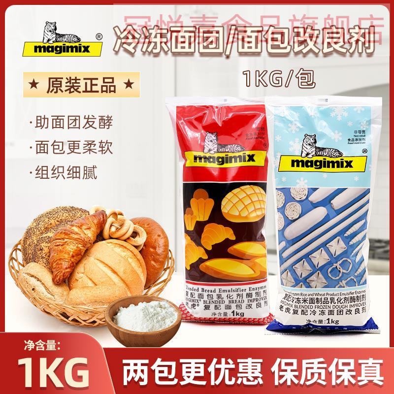 乐斯福老虎冷冻面团改良剂复配面包乳化剂发酵稳定剂烘焙原料1kg