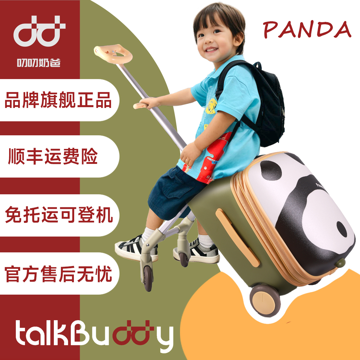 叨叨奶爸宝妈行李箱儿童可坐骑带娃拉杆箱旅行箱可登机20寸