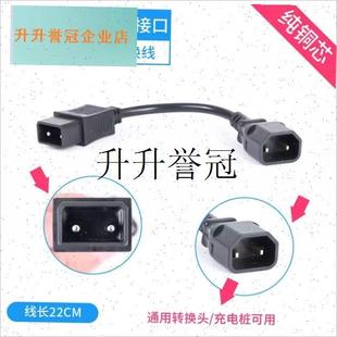 小牛电动电瓶车锂电池充电器口座桩站转换接头电源线UNMU插头座6,