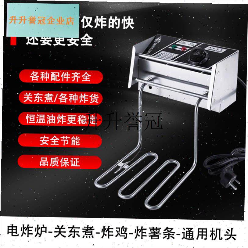 电炸炉机头配件油炸锅加热器x发热管商用电炸锅主机油缸框架炸蓝,