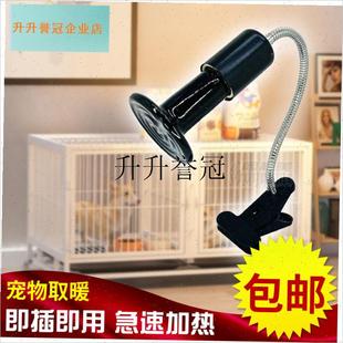 鹦鹉取暖灯万向灯头可调方向灯座宠物I陶瓷红外保温灯蜜袋鼯加热,