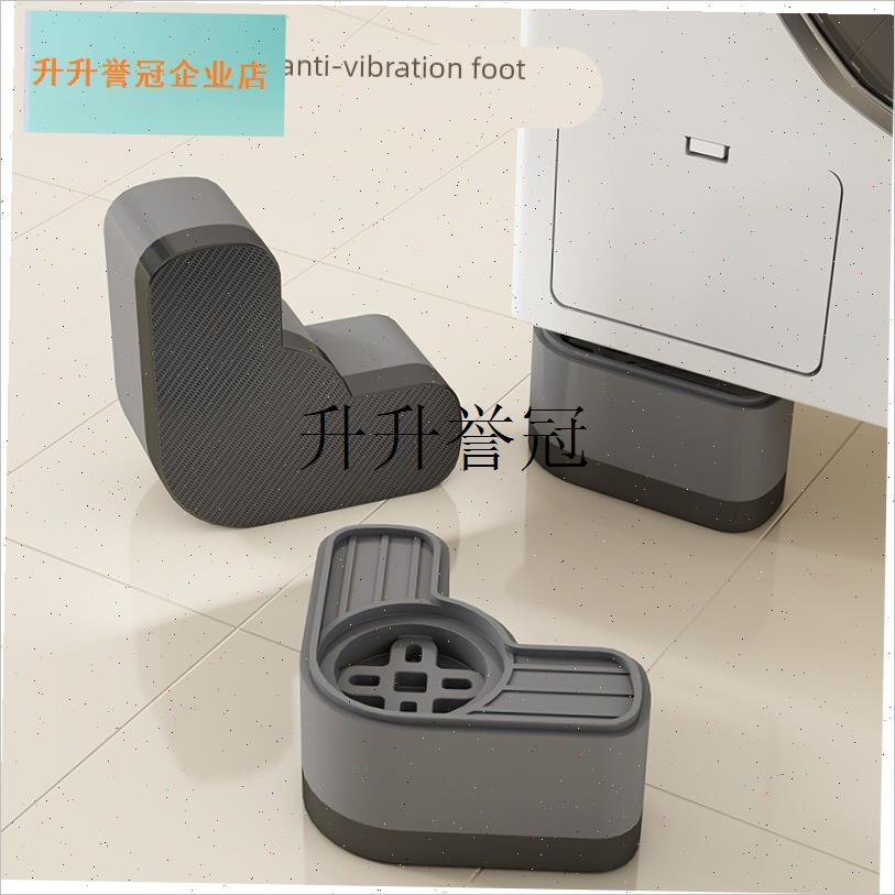 洗衣机底座通用固定脚架垫子托架全F自动滚筒垫高支架防滑防震脚,