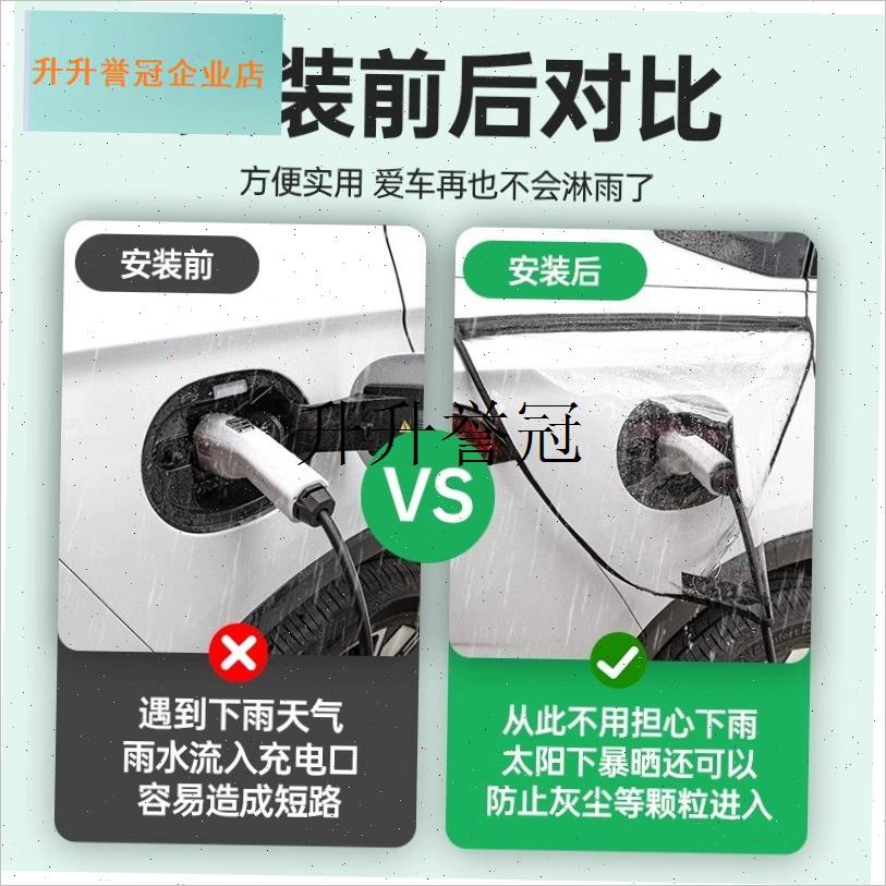 充电枪防雨罩新能源汽车充w电防护罩便携式挡雨水防漏电防水罩通,