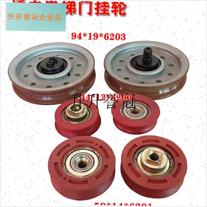 原装通力电梯厅门轿门门挂轮50*1v4*6201 AMD绳轮94*19*6203 滑,