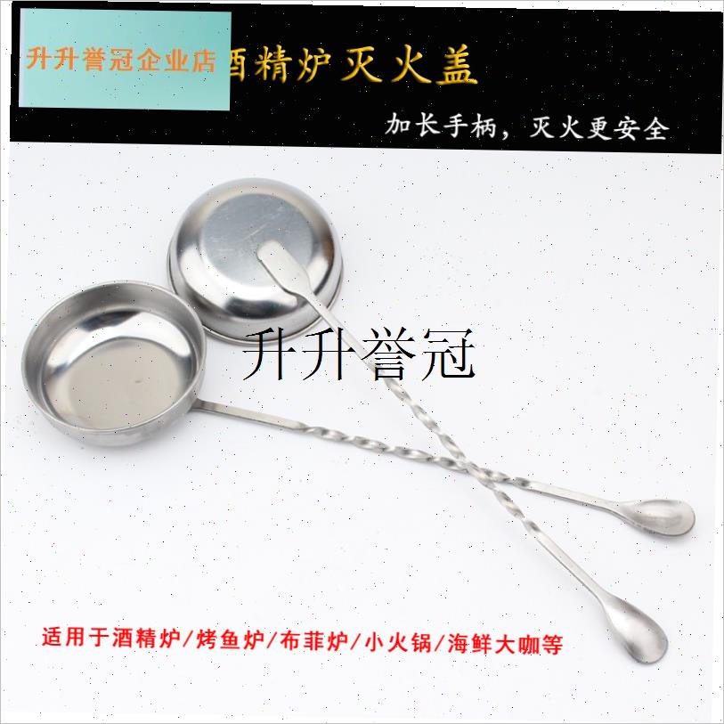 烤鱼炉牛蛙炉海鲜大咖环保植物油燃料罐酒精炉灭V火盖加长手柄防,