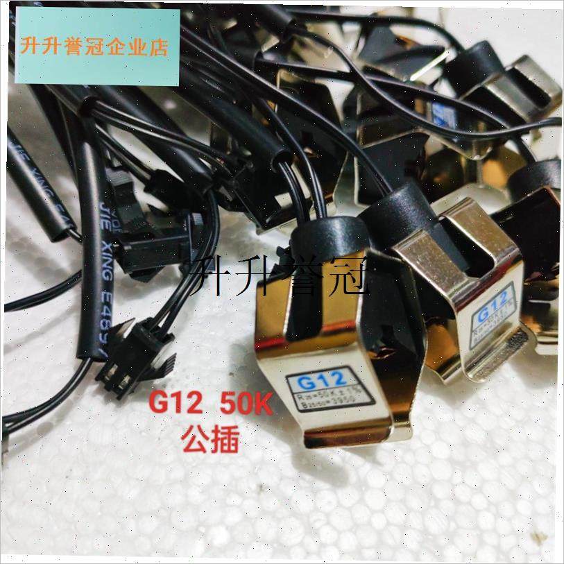 前锋海顿史麦斯壁挂炉温度传感器探头I感应通用型采暖热水温度探,