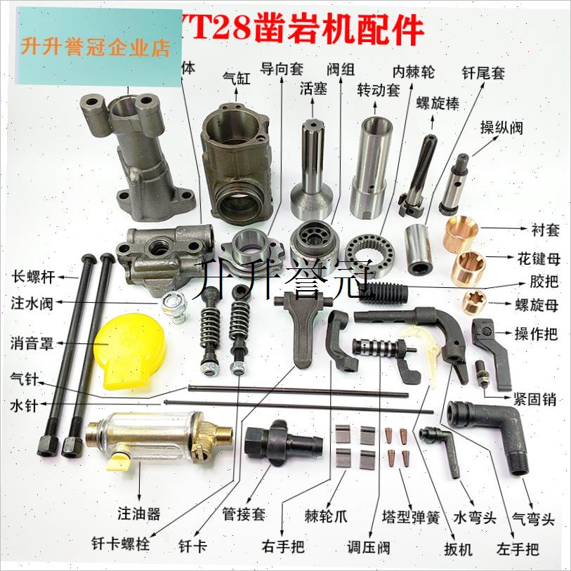 YT28凿岩机配i件开山风钻机螺旋阀组活塞花键母钎尾套yt28天水钻,