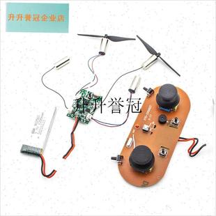 diy组装无人机飞控 遥控器主板拼装四轴飞行接收板 Vdiy组装无人,