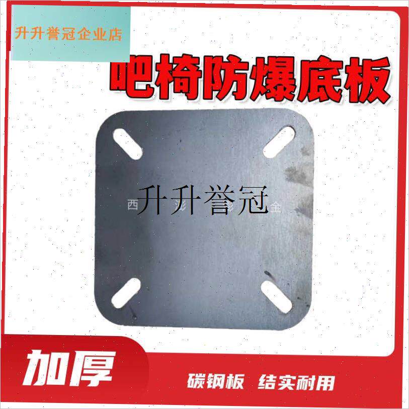 吧椅防爆板巴登防爆板电u脑椅办公椅老板椅升降椅防爆钢板安装底,